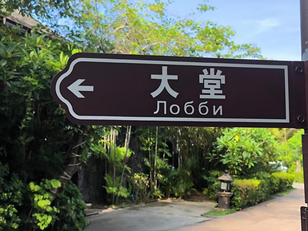 Sanya Yalong Bay Villas & Spa Εξωτερικό φωτογραφία